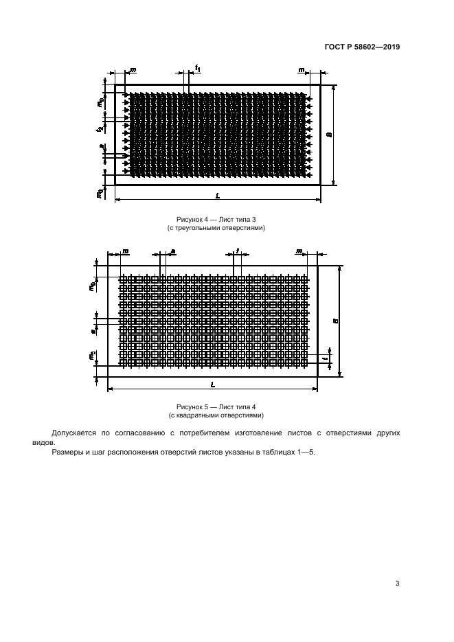 ГОСТ Р 58602-2019