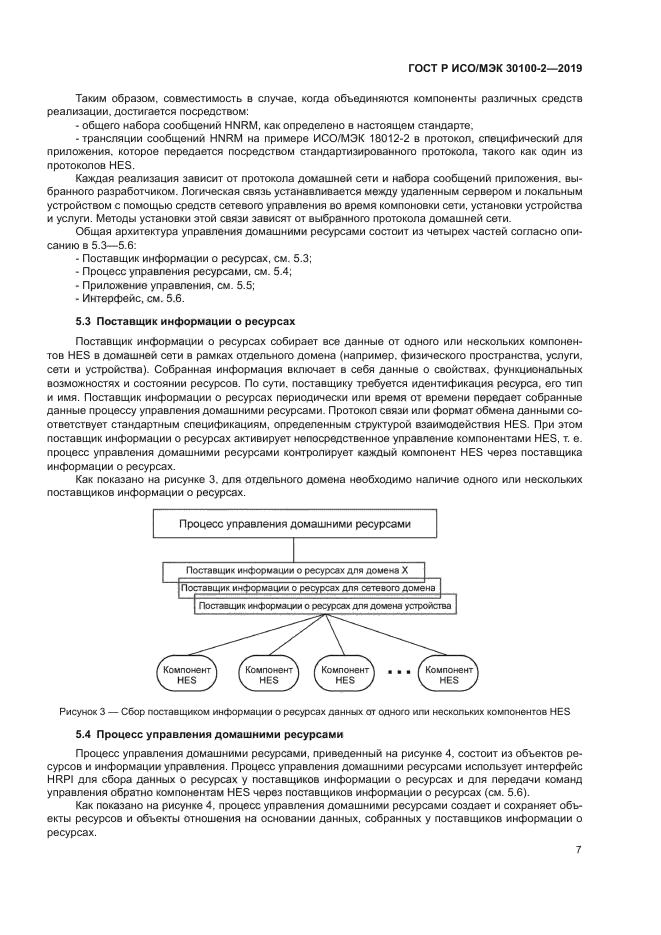 ГОСТ Р ИСО/МЭК 30100-2-2019