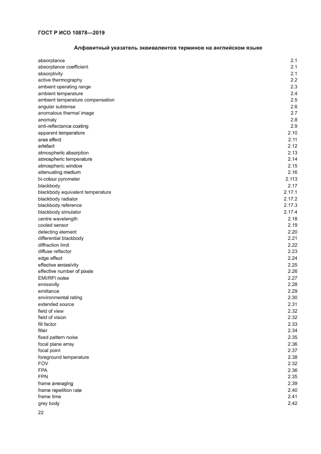 ГОСТ Р ИСО 10878-2019