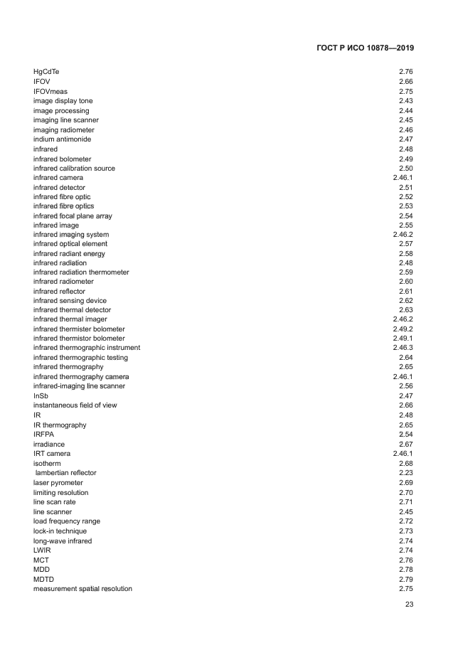 ГОСТ Р ИСО 10878-2019