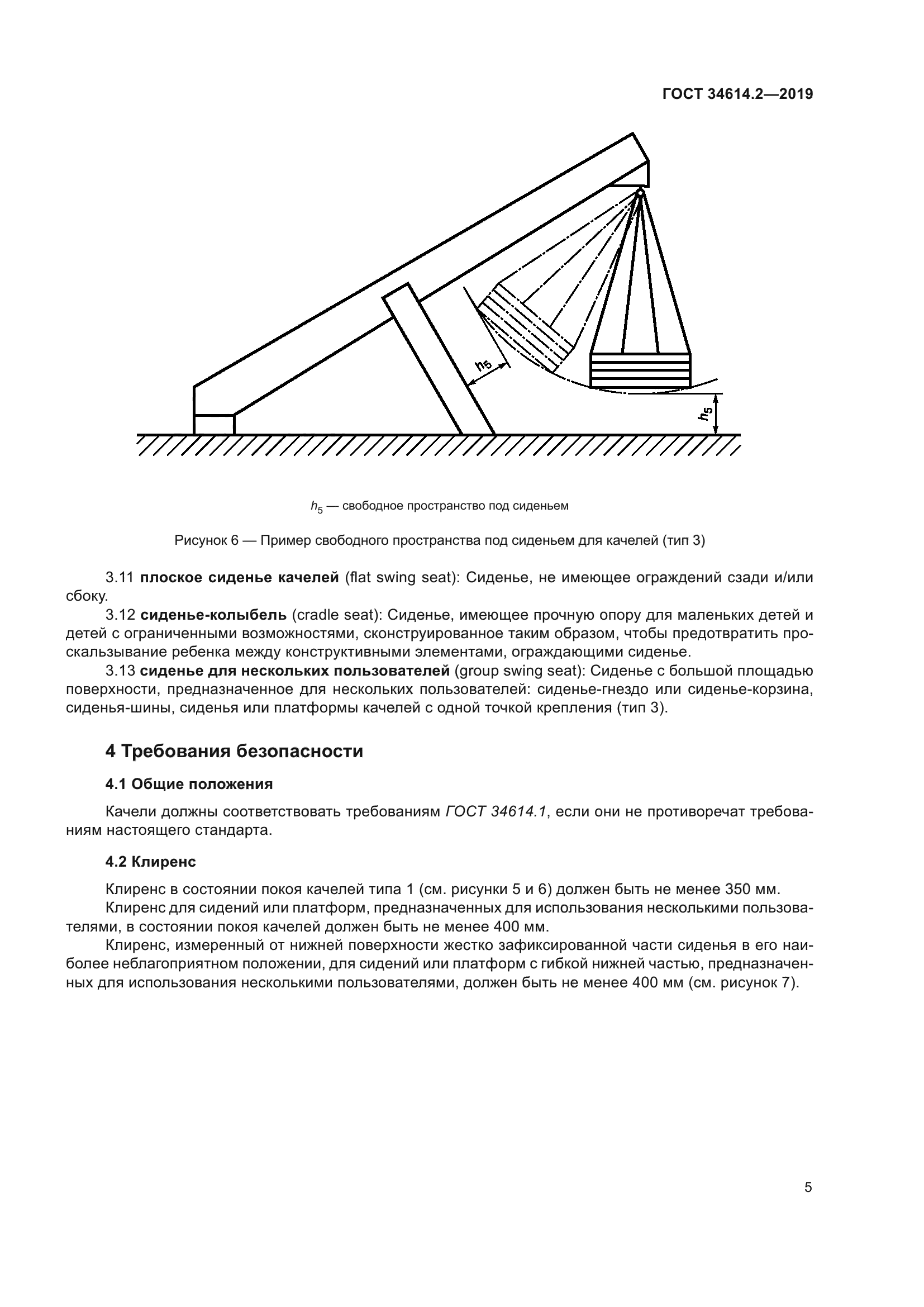 ГОСТ 34614.2-2019