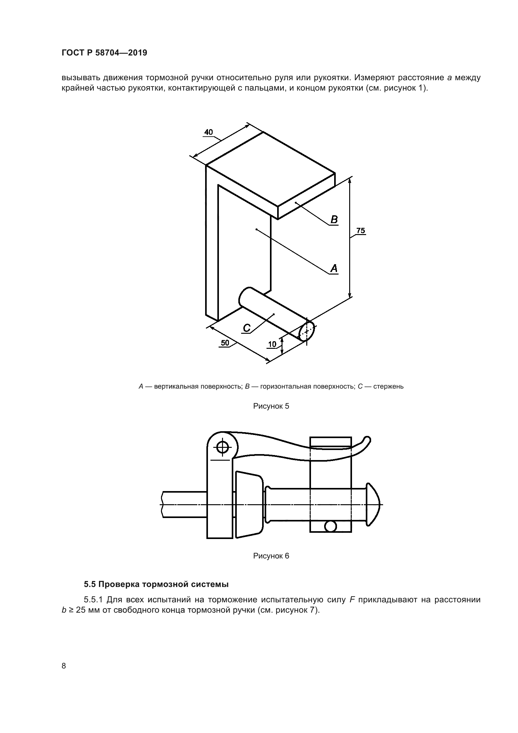 ГОСТ Р 58704-2019