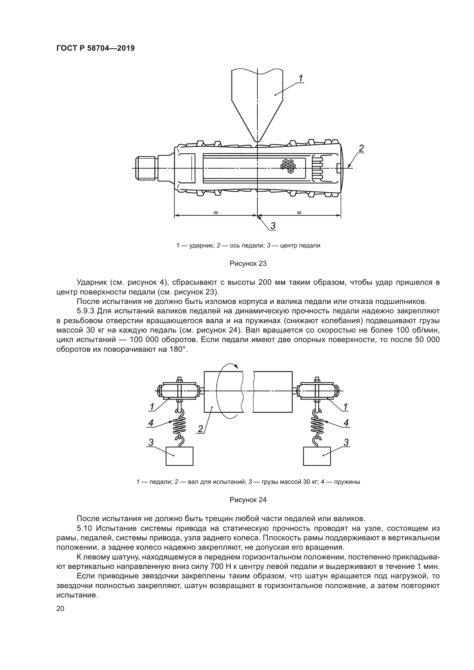 ГОСТ Р 58704-2019