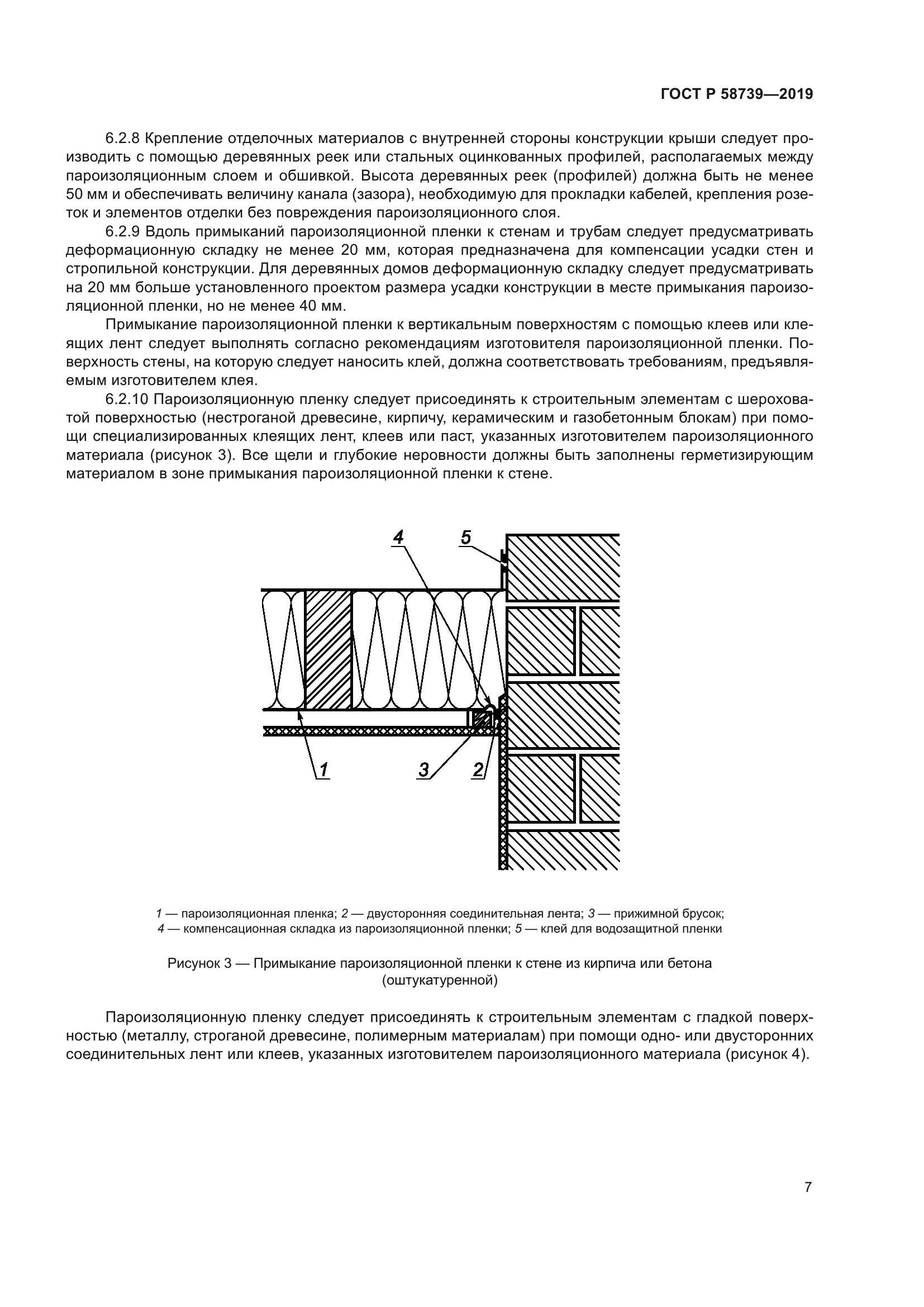 ГОСТ Р 58739-2019