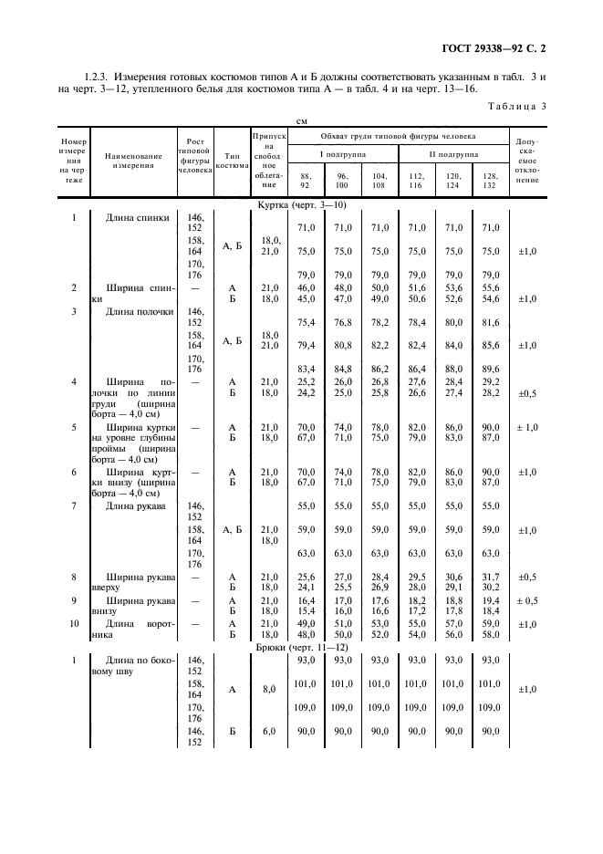 ГОСТ 29338-92