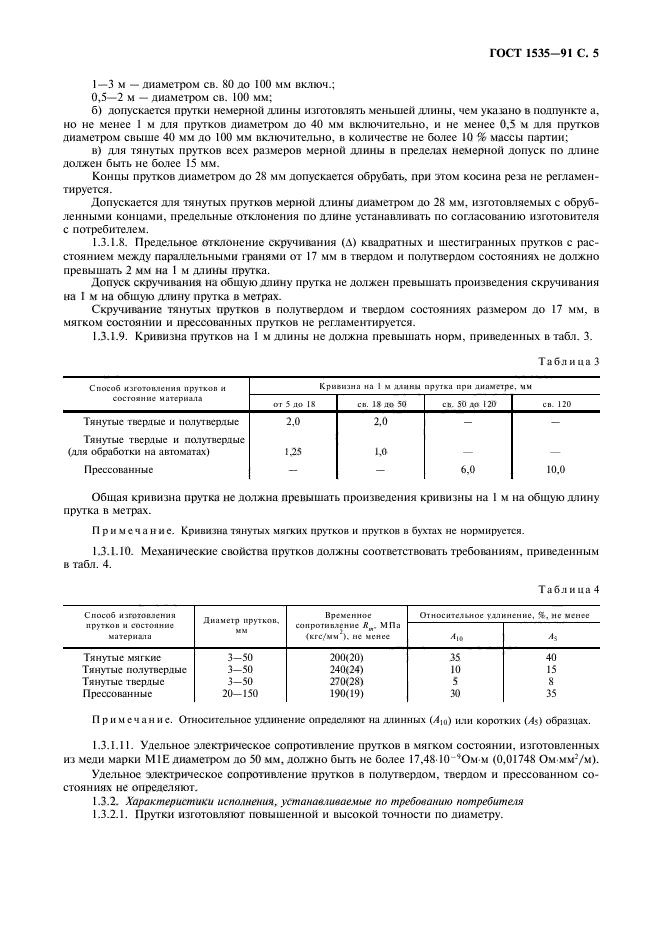 ГОСТ 1535-91