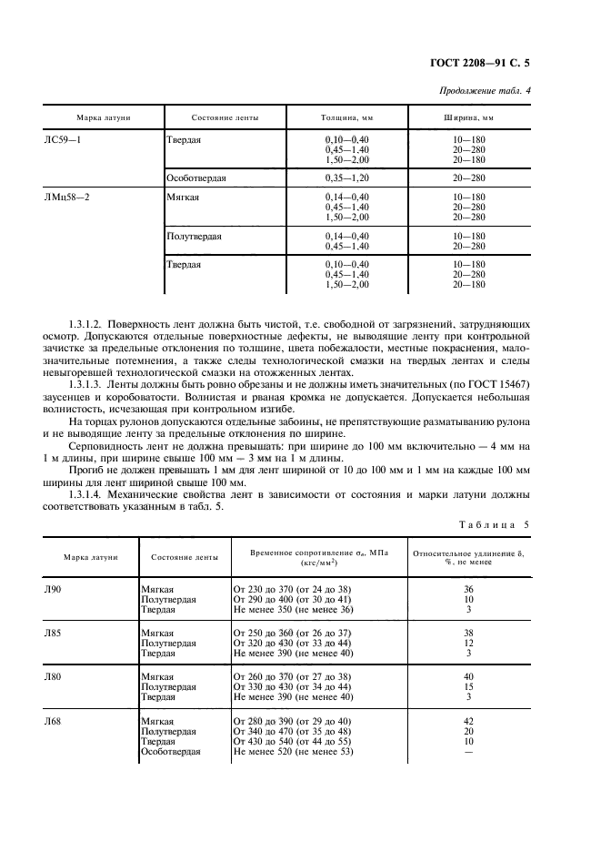 ГОСТ 2208-91