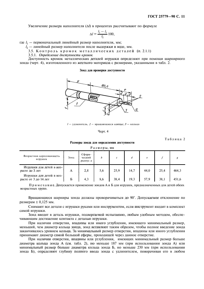 ГОСТ 25779-90