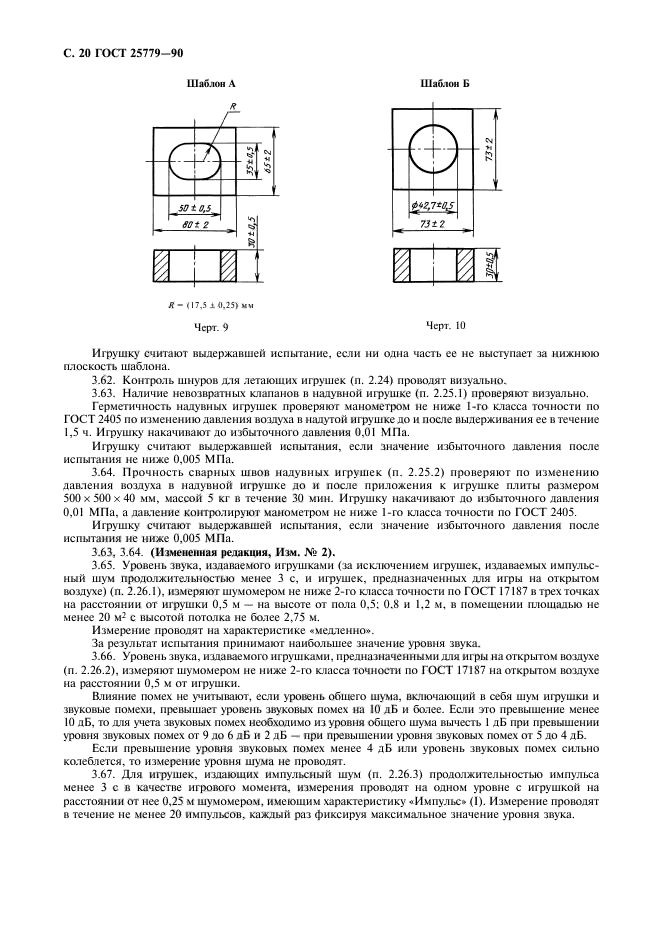 ГОСТ 25779-90