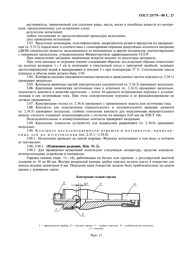 ГОСТ 25779-90