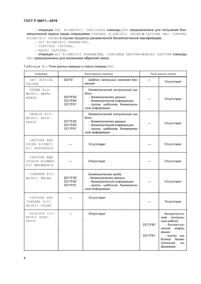 ГОСТ Р 58671-2019