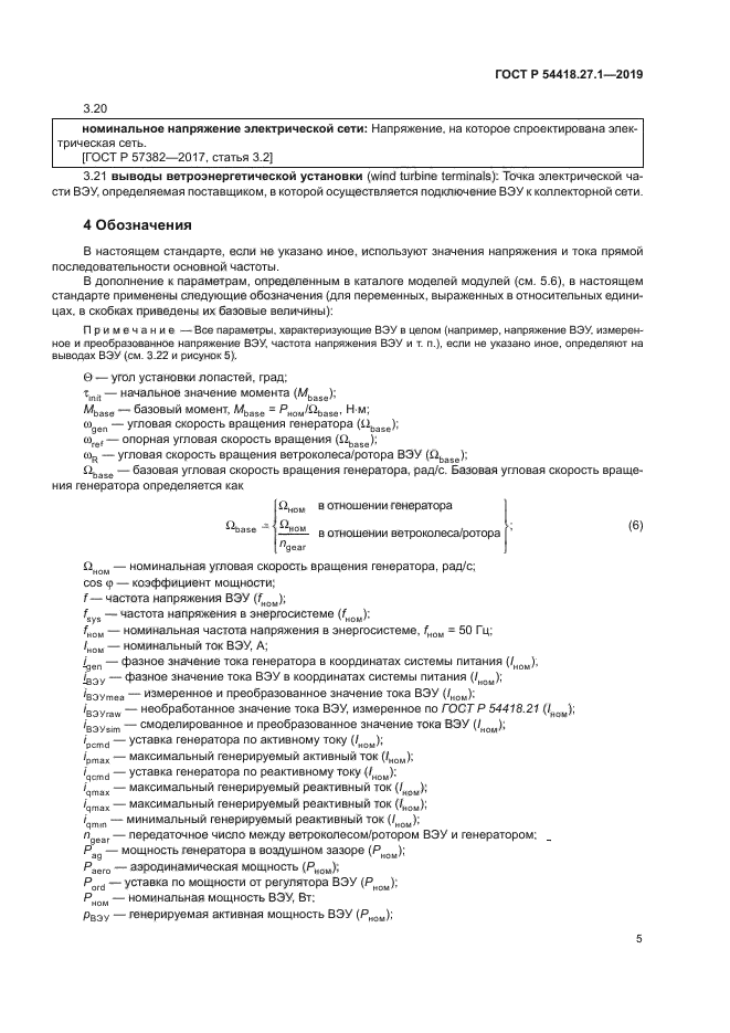 ГОСТ Р 54418.27.1-2019