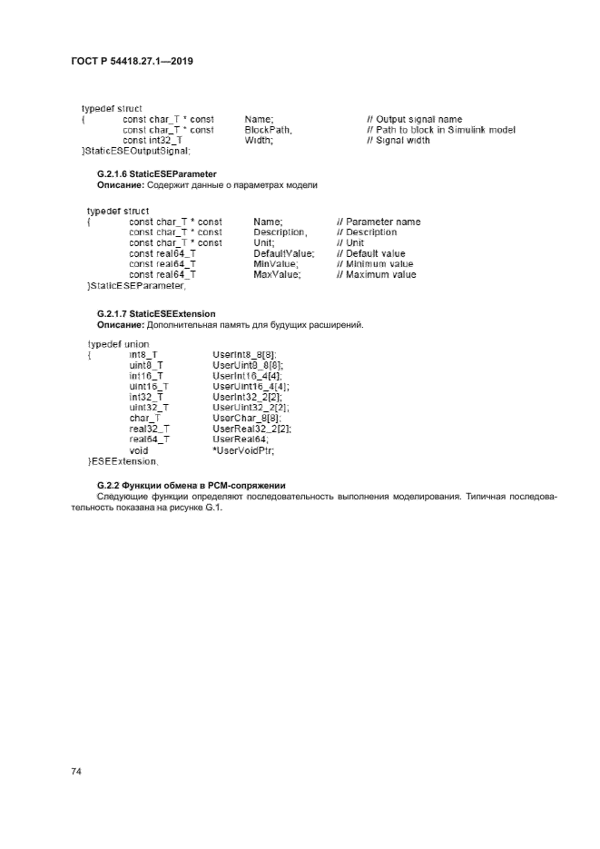 ГОСТ Р 54418.27.1-2019