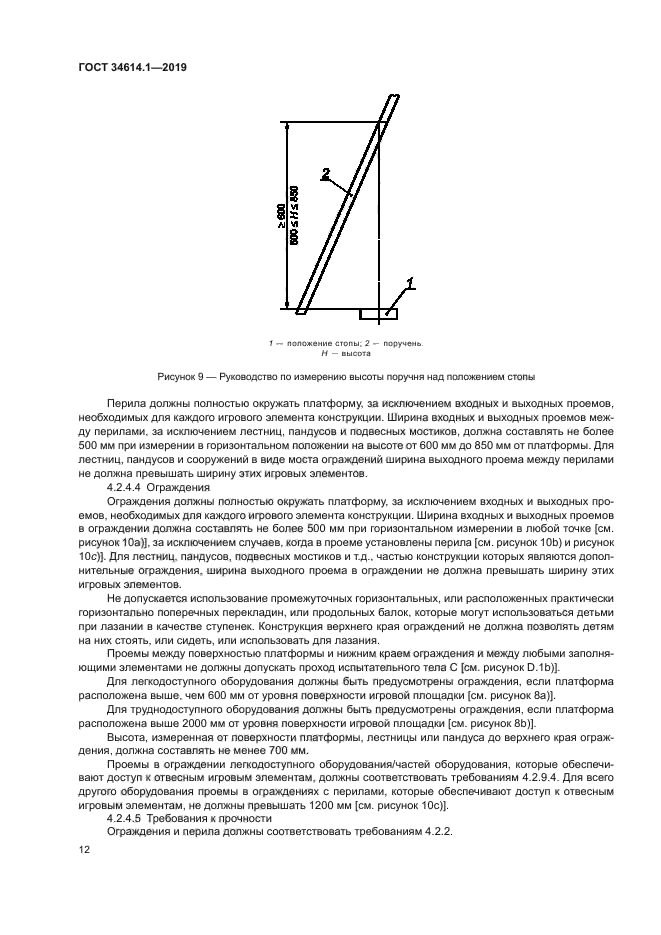 ГОСТ 34614.1-2019