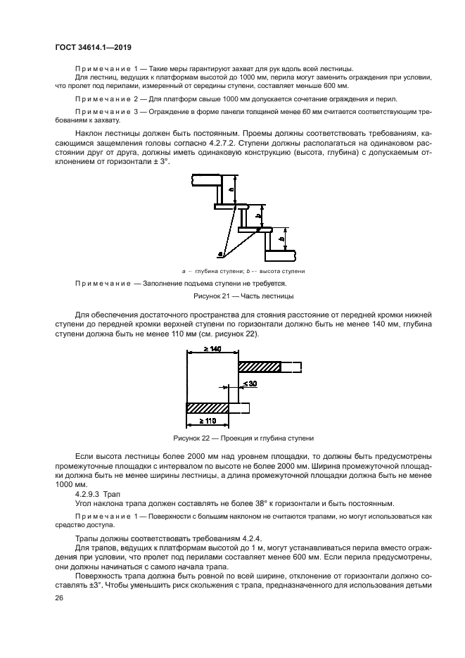 ГОСТ 34614.1-2019