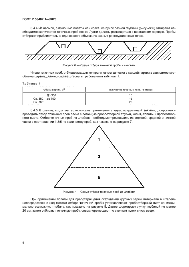 ГОСТ Р 58407.1-2020