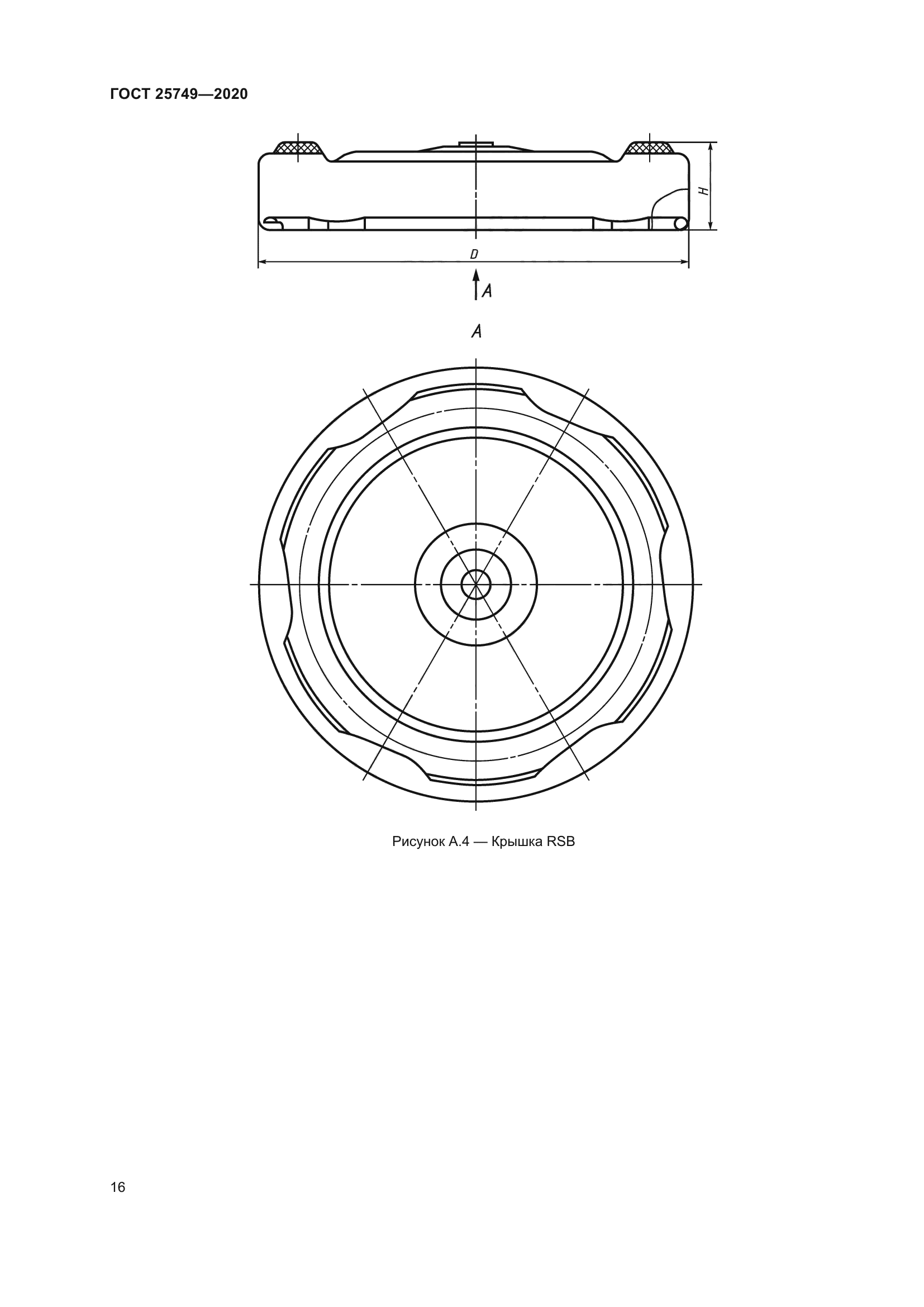 ГОСТ 25749-2020