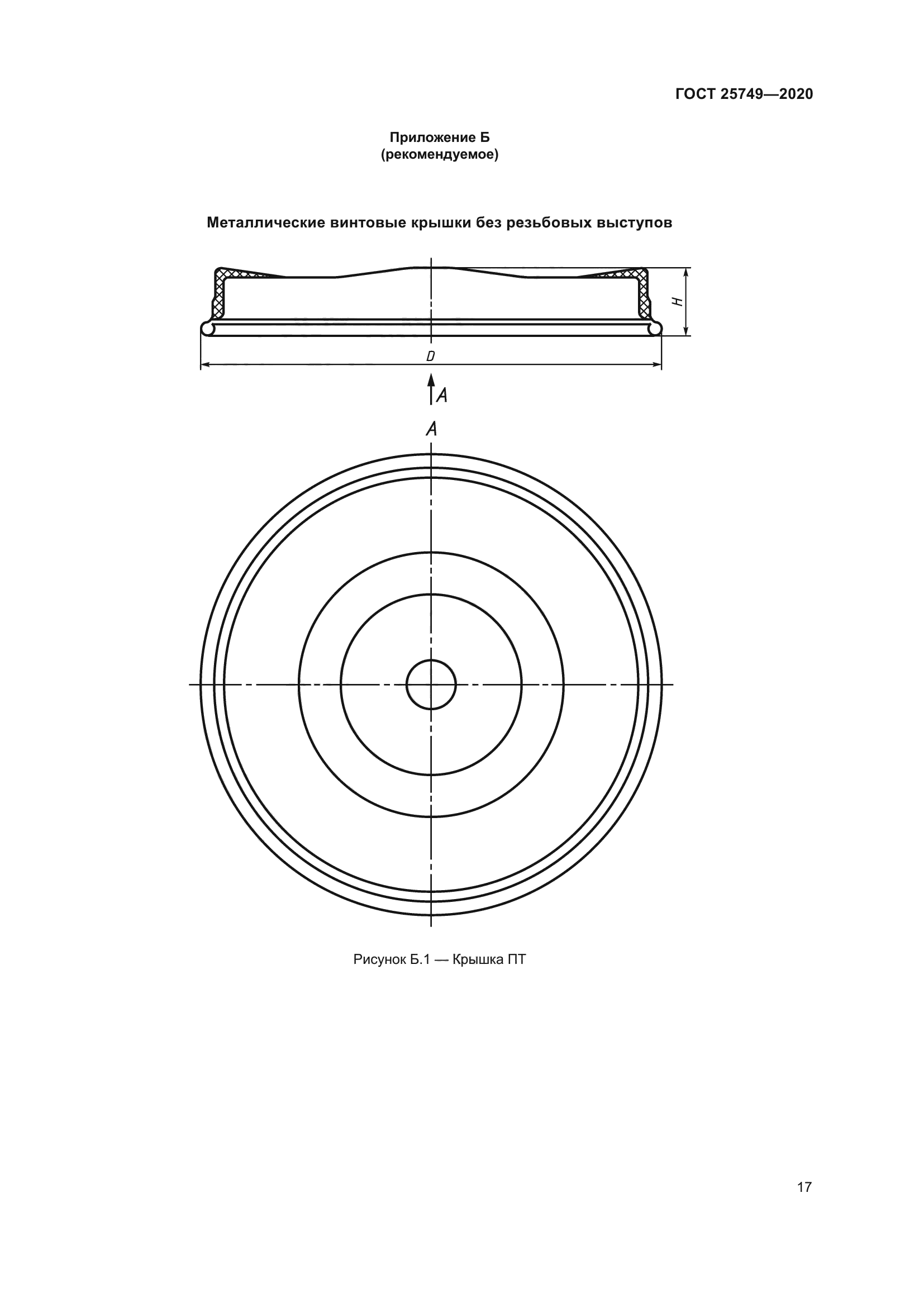 ГОСТ 25749-2020