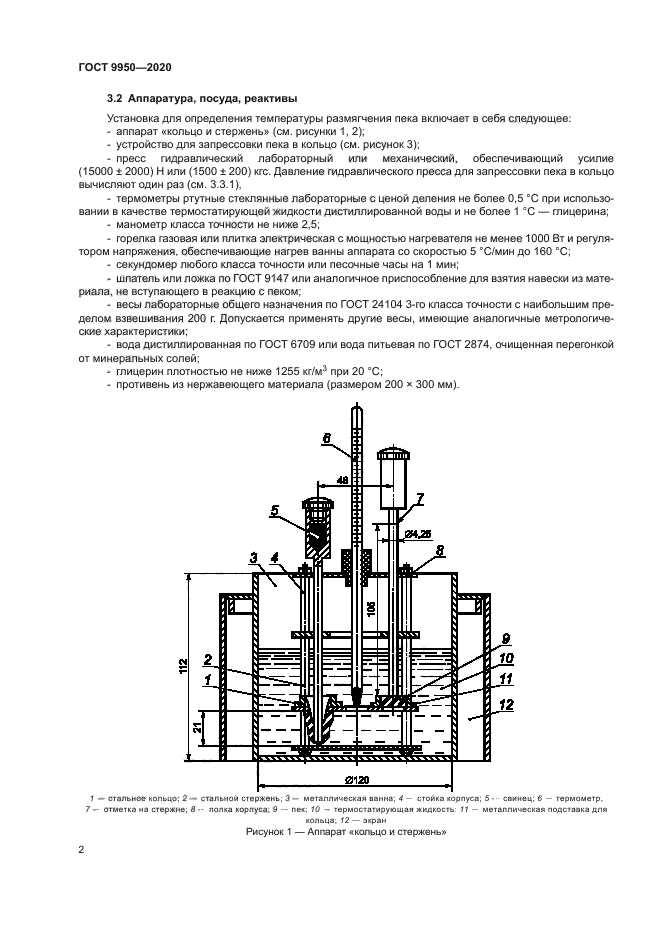 ГОСТ 9950-2020