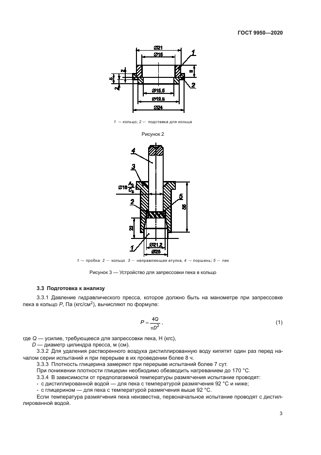 ГОСТ 9950-2020