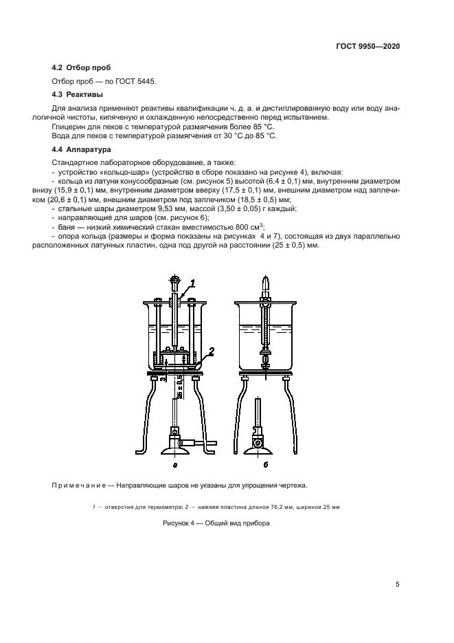 ГОСТ 9950-2020