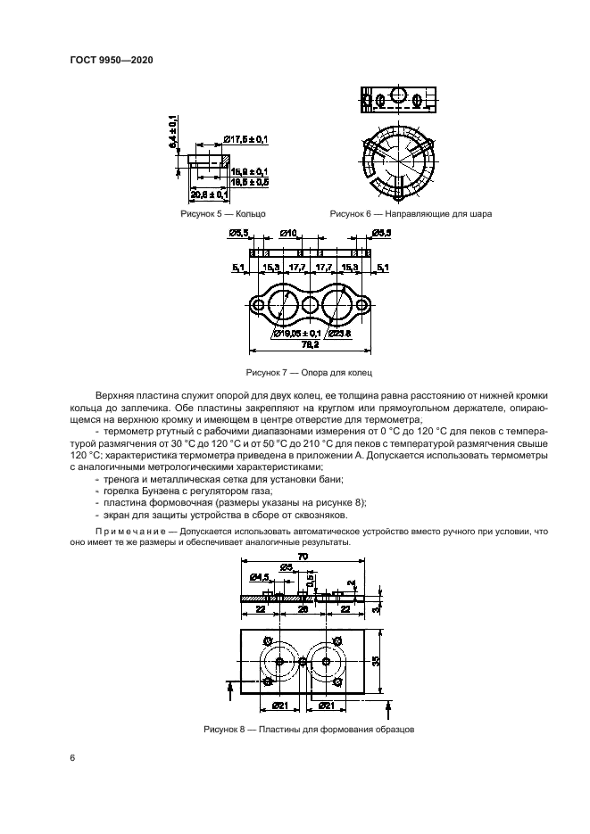 ГОСТ 9950-2020