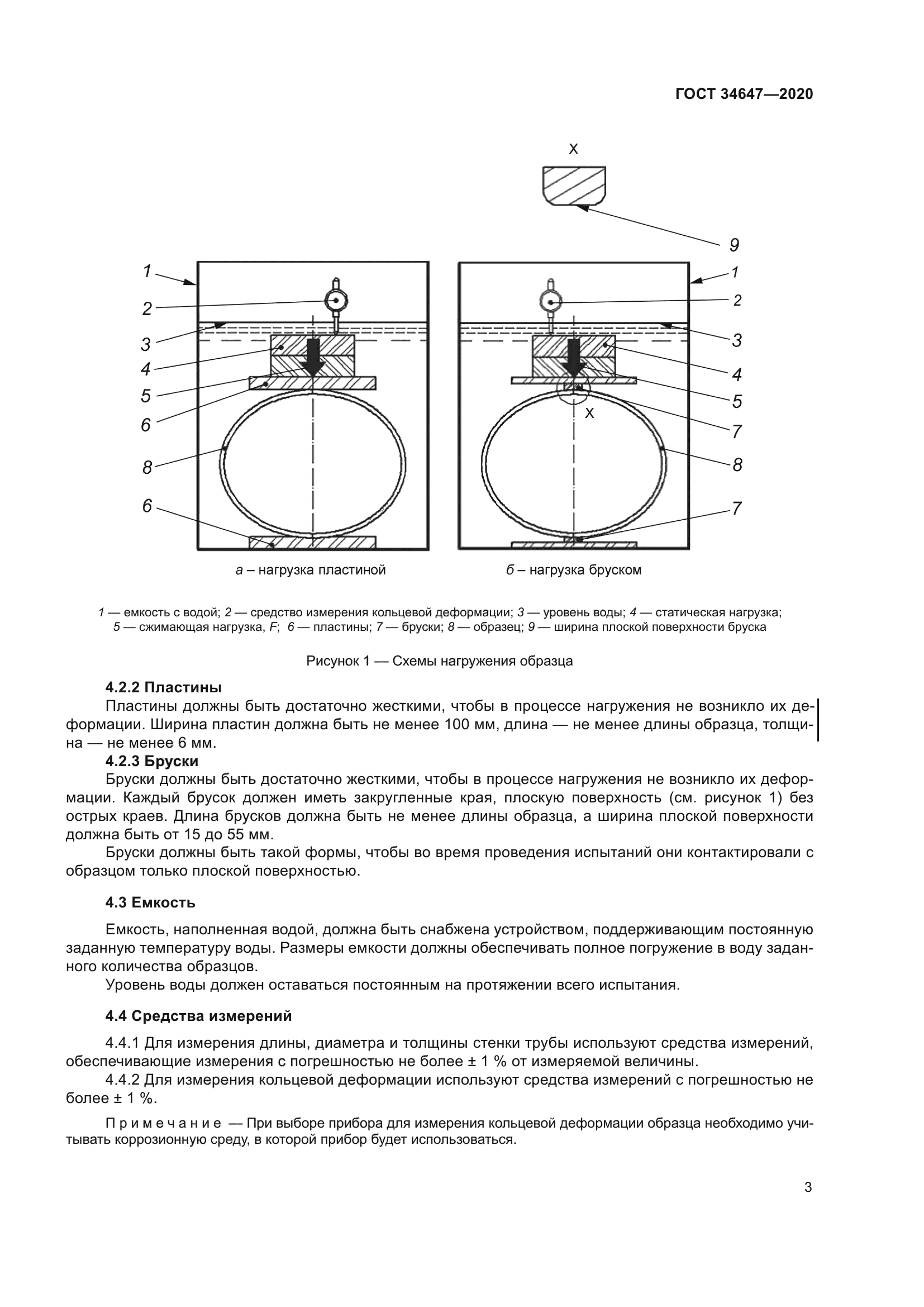 ГОСТ 34647-2020