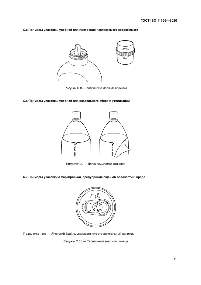 ГОСТ ISO 11156-2020