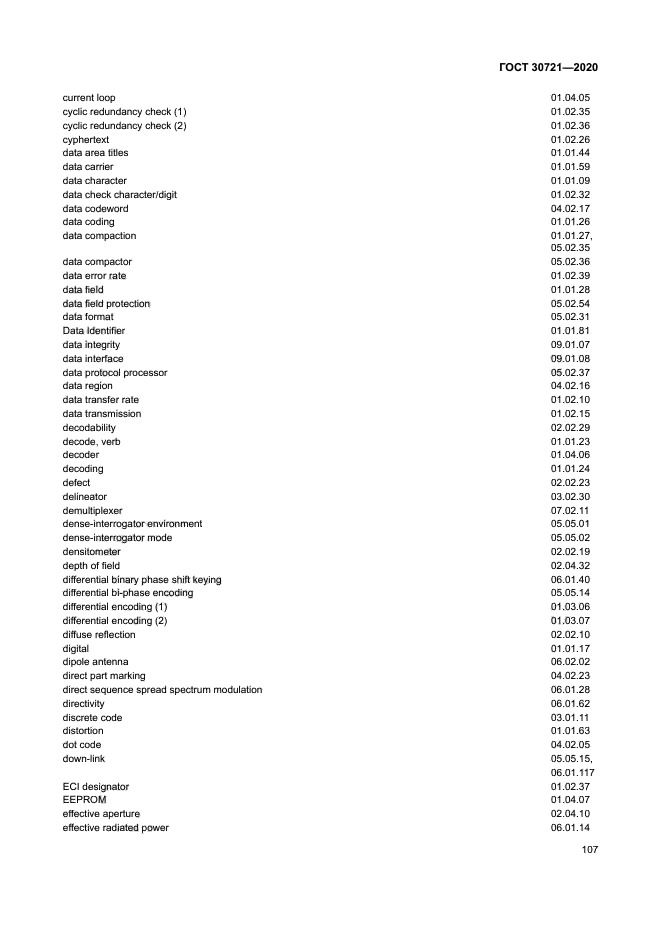 ГОСТ 30721-2020