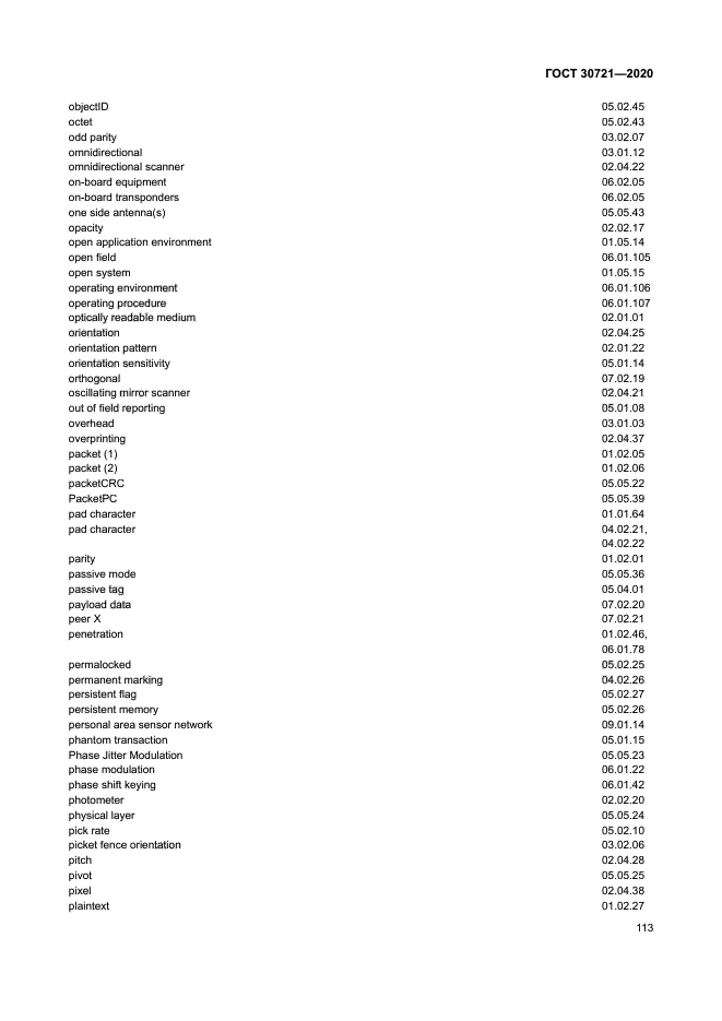 ГОСТ 30721-2020