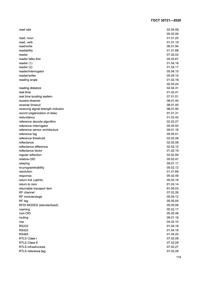 ГОСТ 30721-2020