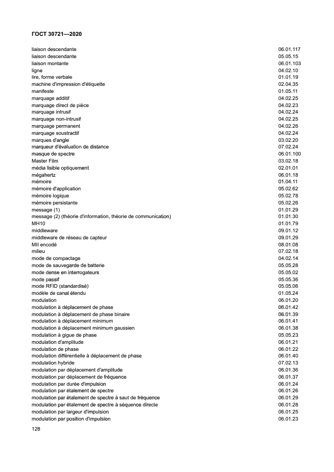 ГОСТ 30721-2020