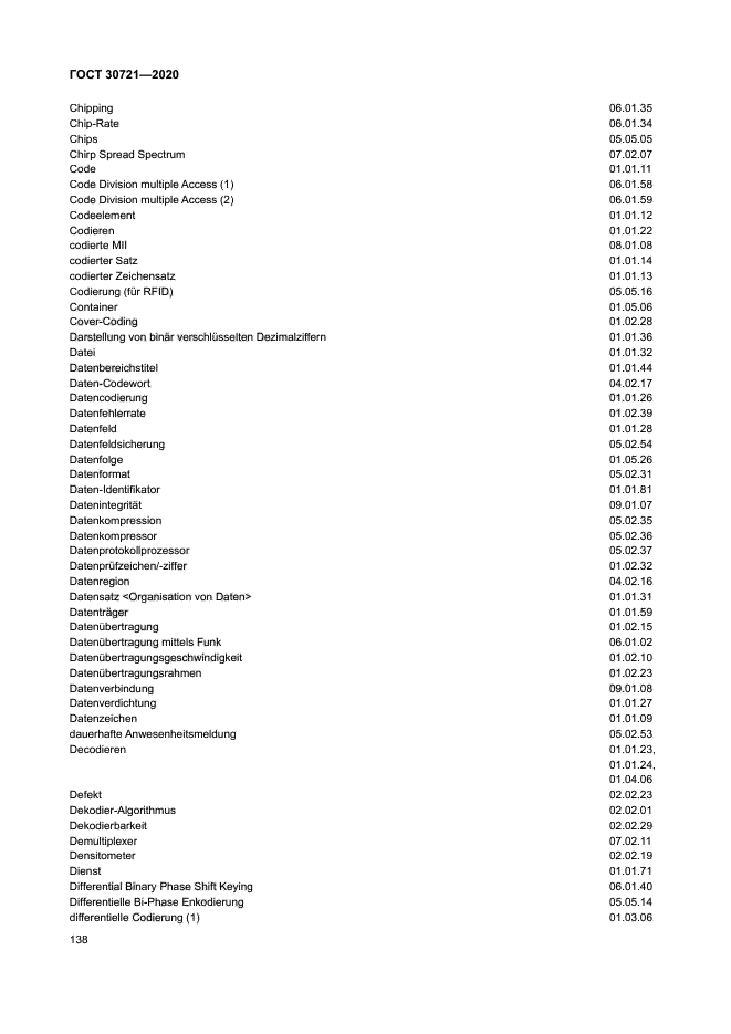 ГОСТ 30721-2020