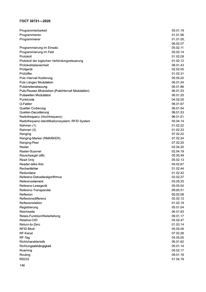 ГОСТ 30721-2020