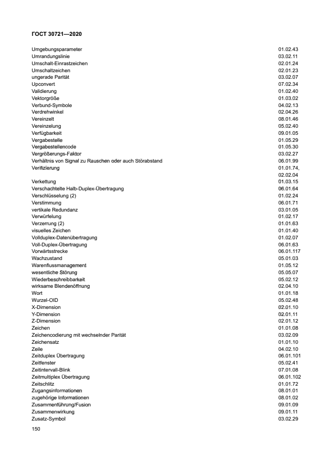 ГОСТ 30721-2020