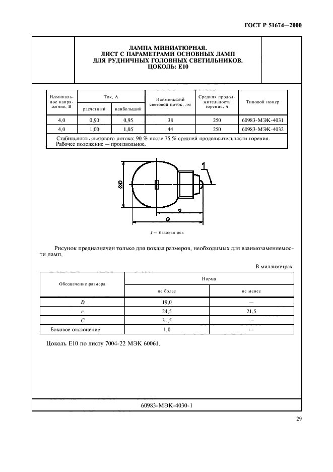 ГОСТ Р 51674-2000