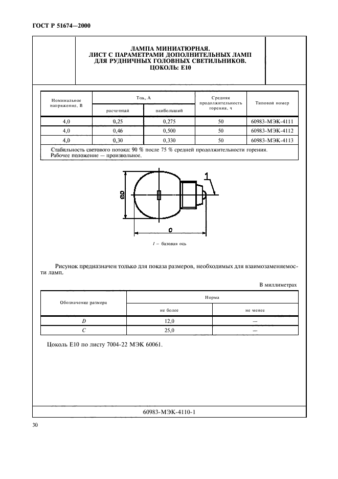 ГОСТ Р 51674-2000