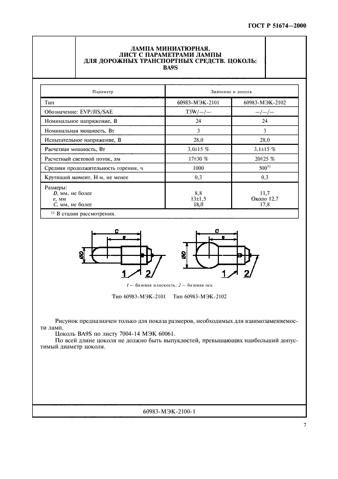 ГОСТ Р 51674-2000