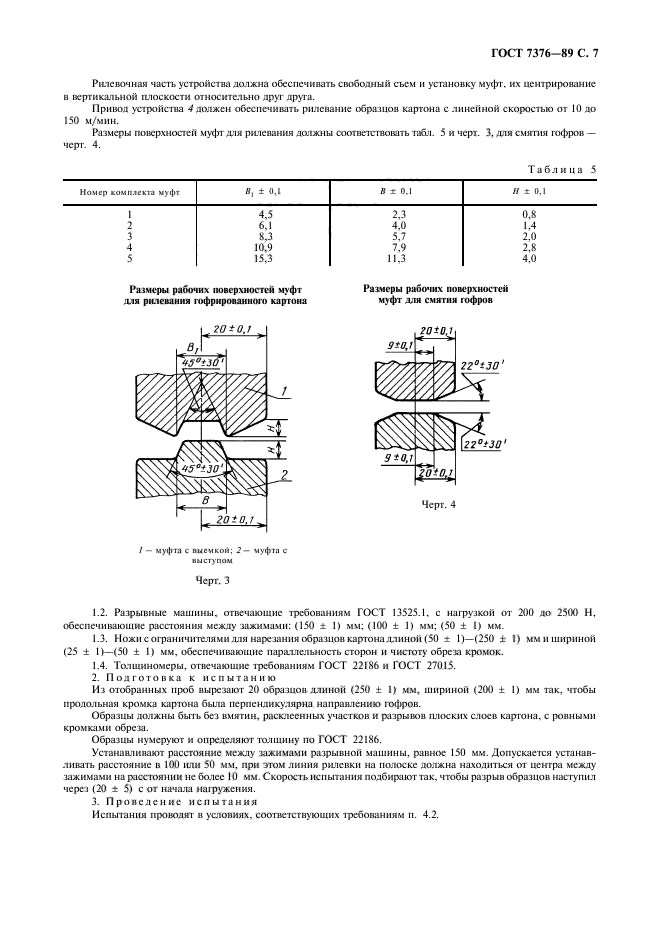 ГОСТ 7376-89