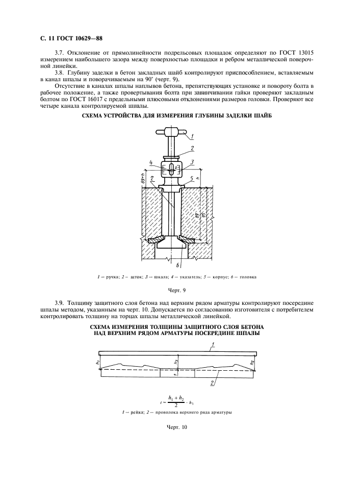 ГОСТ 10629-88