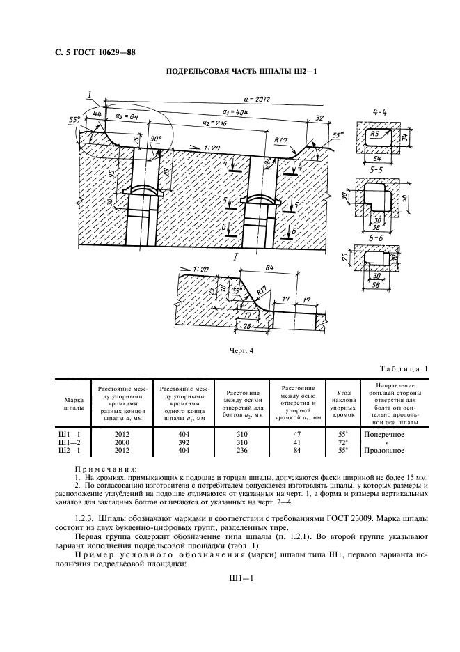 ГОСТ 10629-88