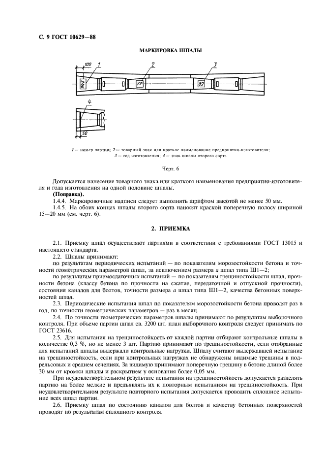 ГОСТ 10629-88