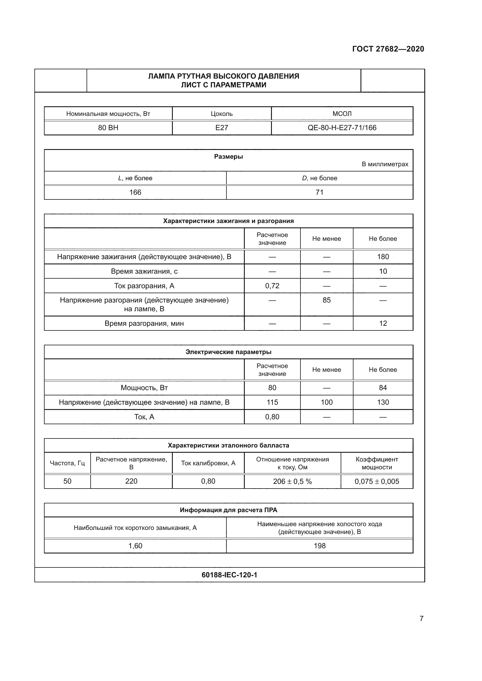 ГОСТ 27682-2020