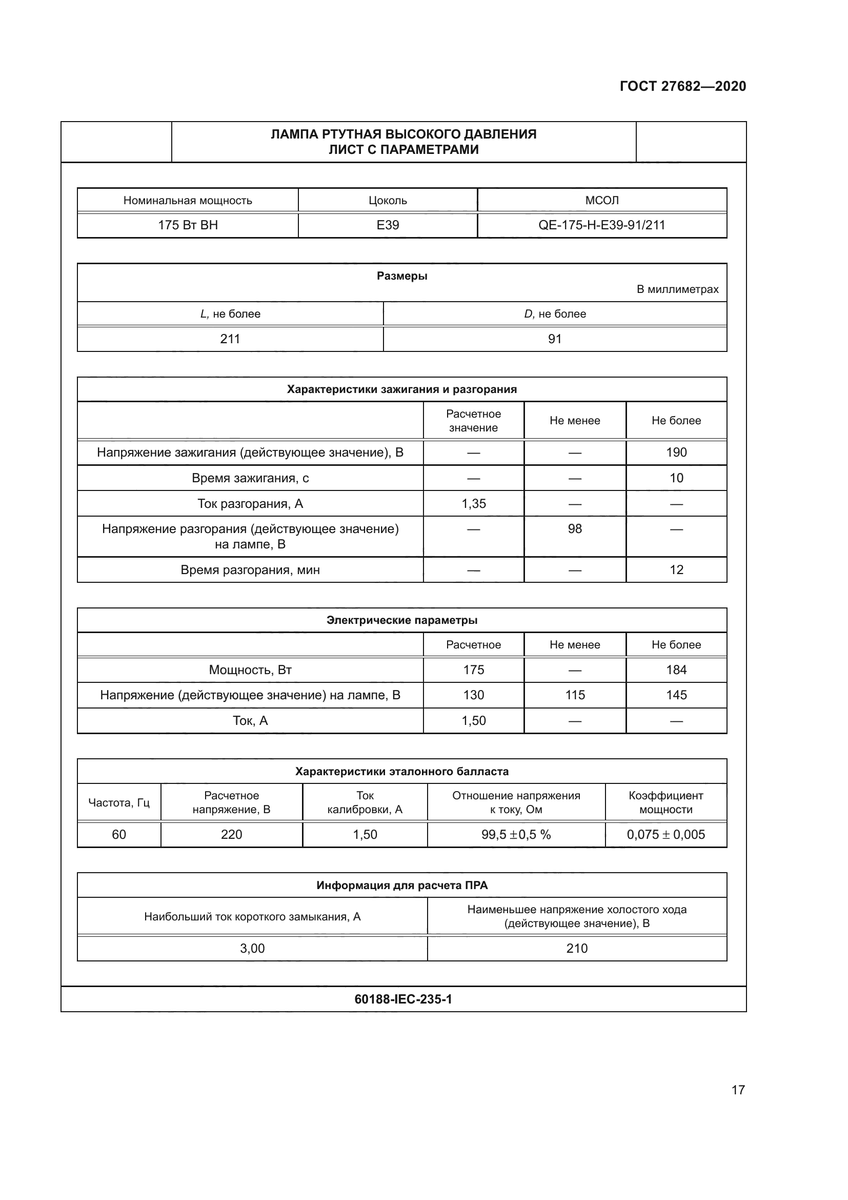 ГОСТ 27682-2020