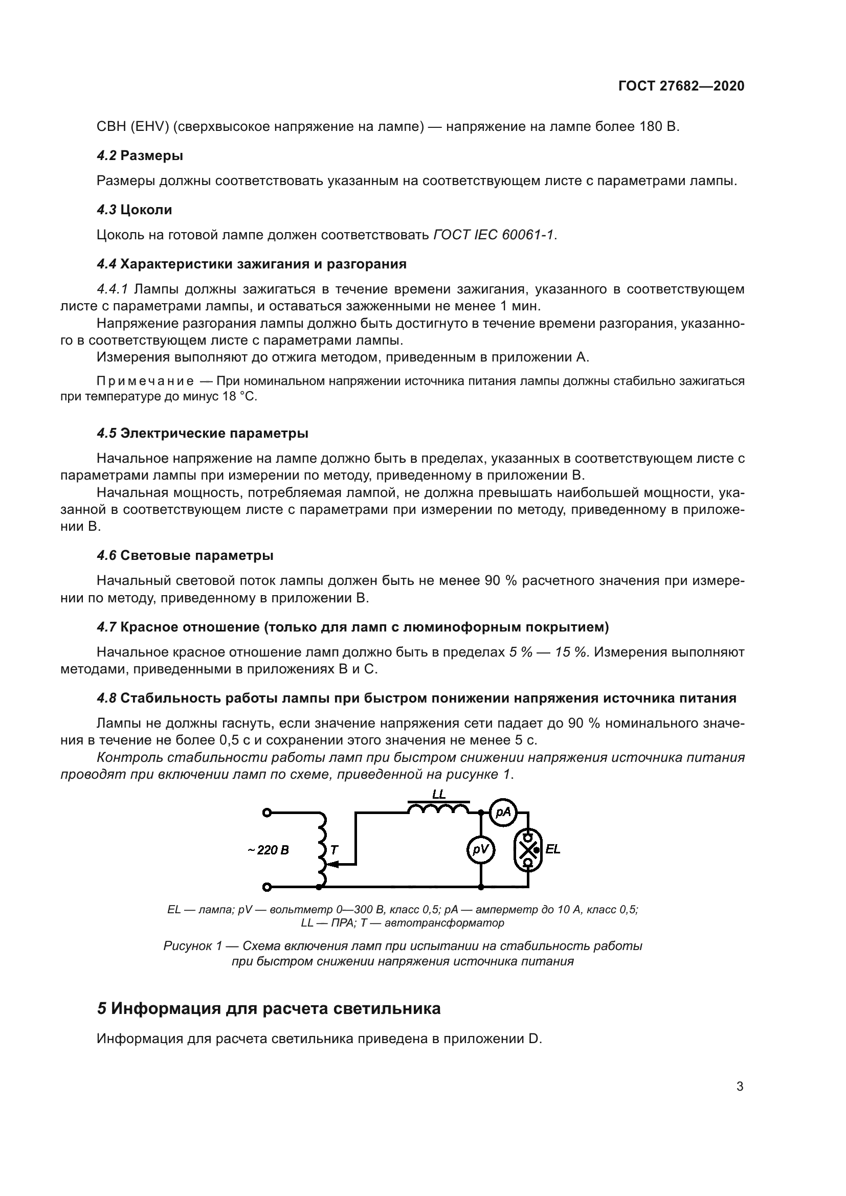 ГОСТ 27682-2020