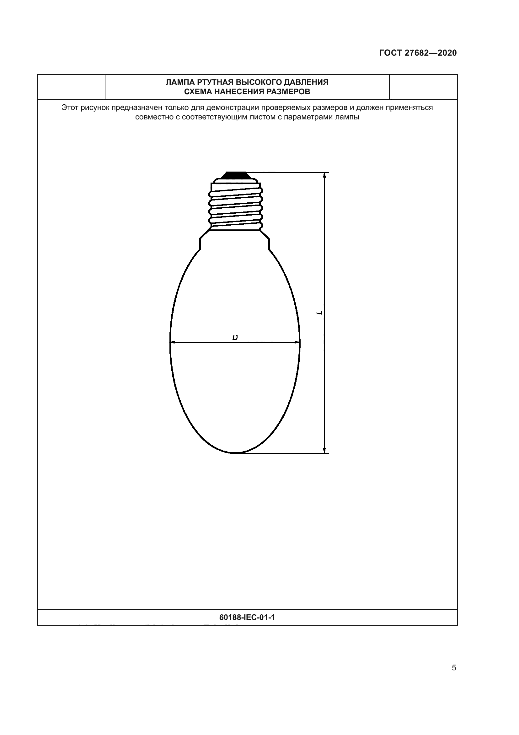 ГОСТ 27682-2020