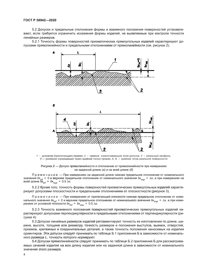 ГОСТ Р 58942-2020