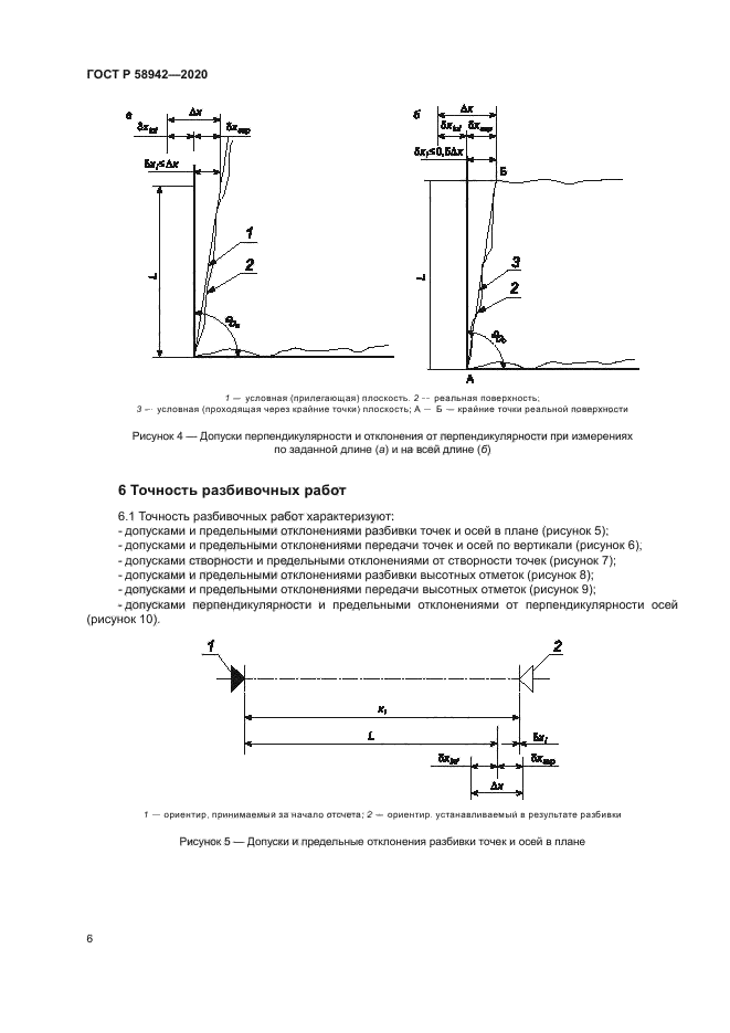 ГОСТ Р 58942-2020