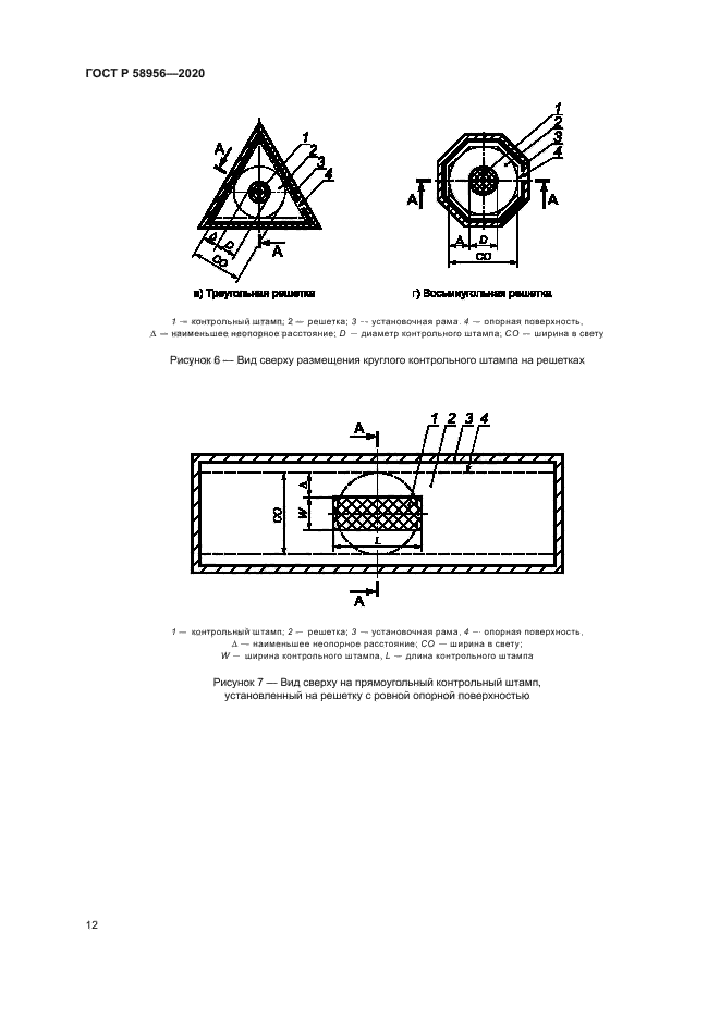 ГОСТ Р 58956-2020