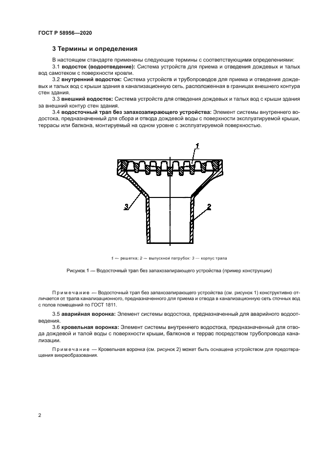 ГОСТ Р 58956-2020